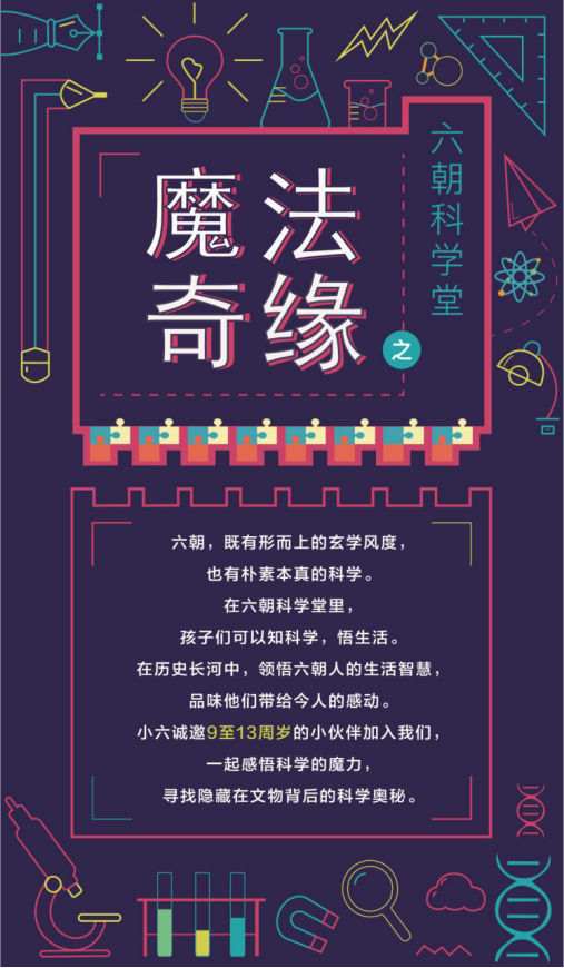 六朝科學(xué)堂之魔法奇緣13.png