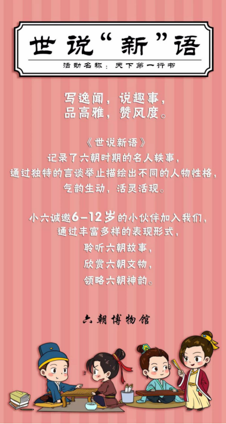 【探秘六朝】之世說“新”語：天下第一行書22.png