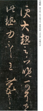 【探秘六朝】之世說“新”語：天下第一行書186.png
